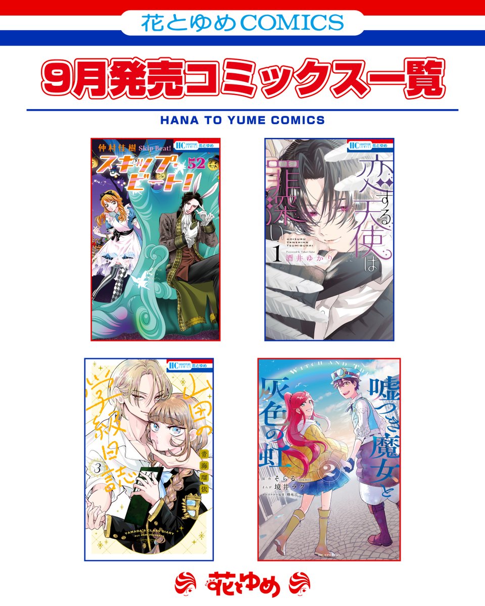 スキップ・ビート! スキップビート