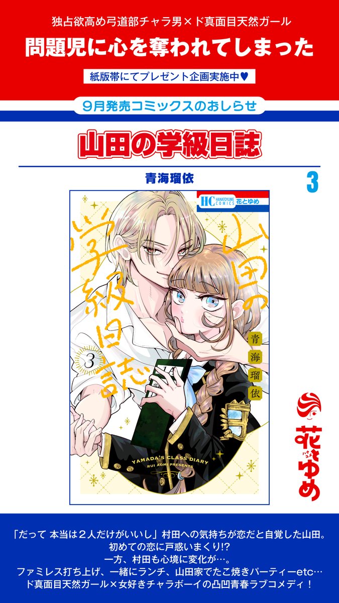 山田の学級日誌 3 山田の学級日誌 3巻（最新刊）｜無料漫画（マンガ）ならコミック