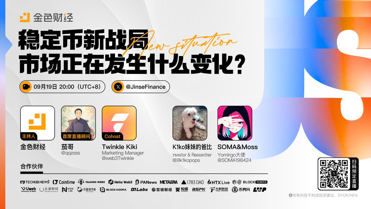 💸USD1、USAT等新稳定币强势入场！它们真的比USDT、USDC更创新？能否杀入主流？
💲今晚20点，扫码预约，一起洞察稳定币新趋势！

🏁首席直播顾问：茄哥  <a href="/qqzsss/">茄哥币富 Doge EARL</a>
🎙️主持：金色财经 #JinseFinance
🎙️共同主持：Twinkle @web3Twinkle  
🎙️嘉宾：K1ko妹妹的爸比 <a href="/lilk1kopops/">K1ko妹妹的爸比</a>
SOMA&amp;Moss <a href="/SOMA198424/">SOMA&Moss</a>