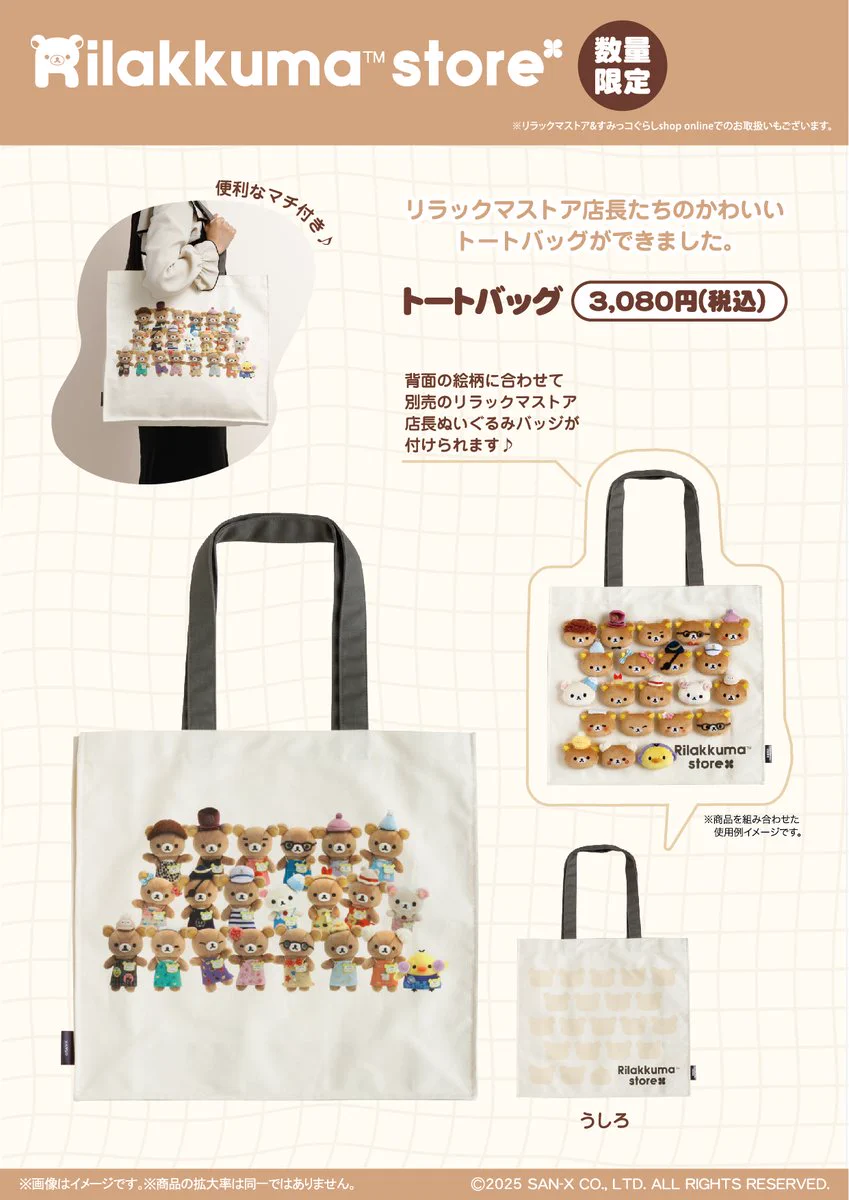 リラックマストア&すみっコぐらしshop【公式】 auf X: „【リラックマ