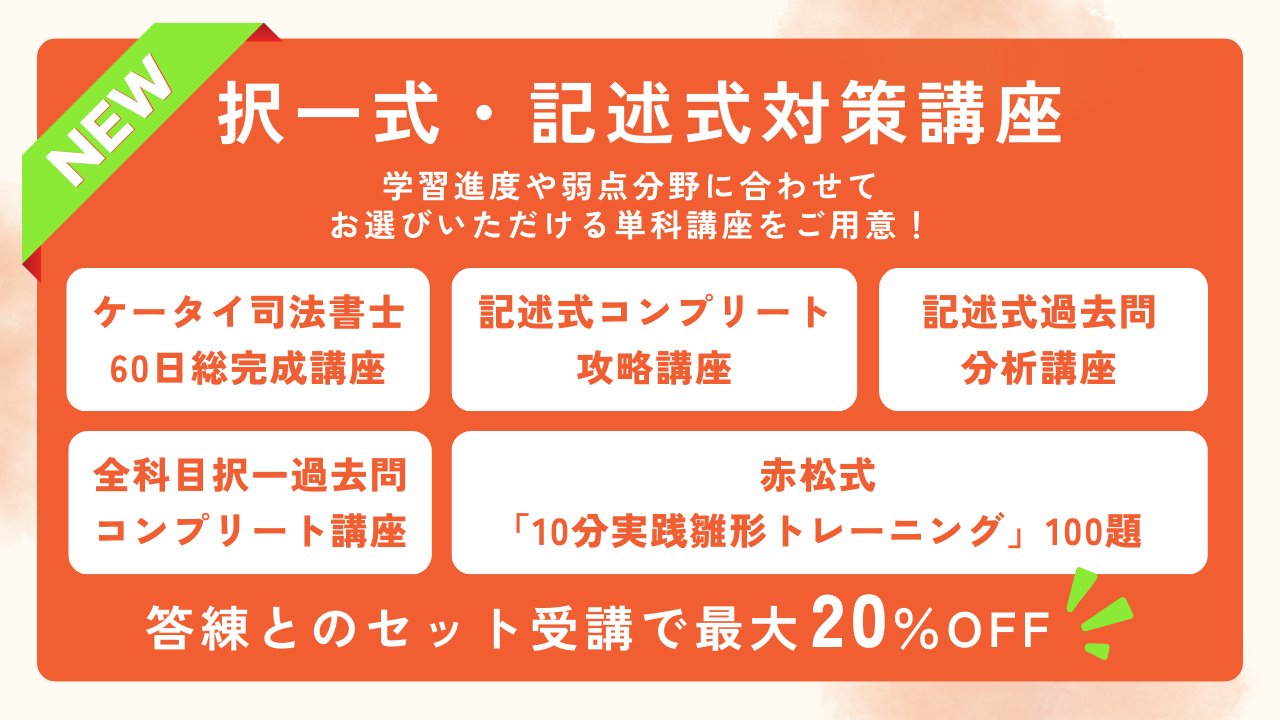 LEC司法書士課 (@LECshihoushoshi) / X