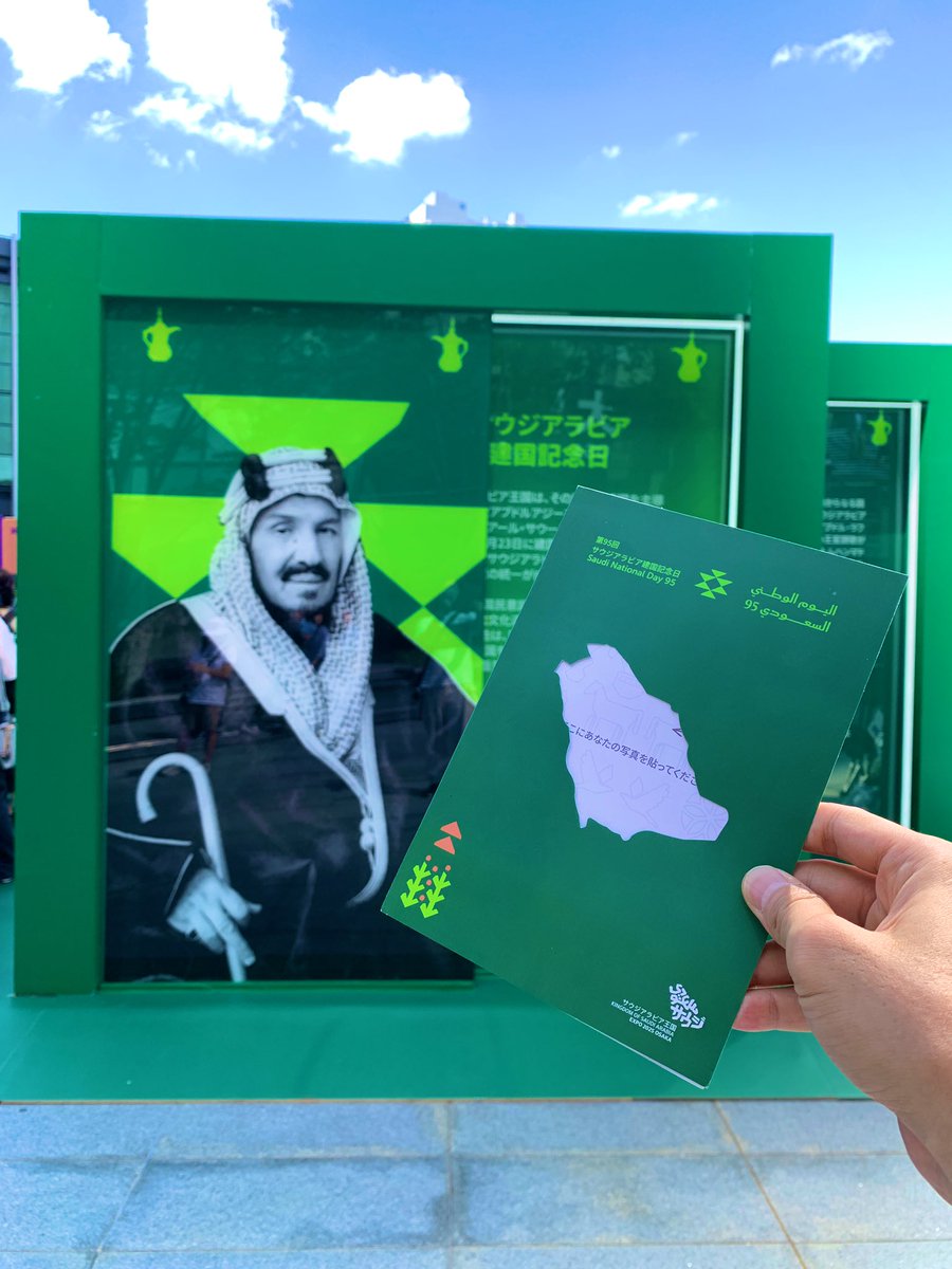 ナショナルデー