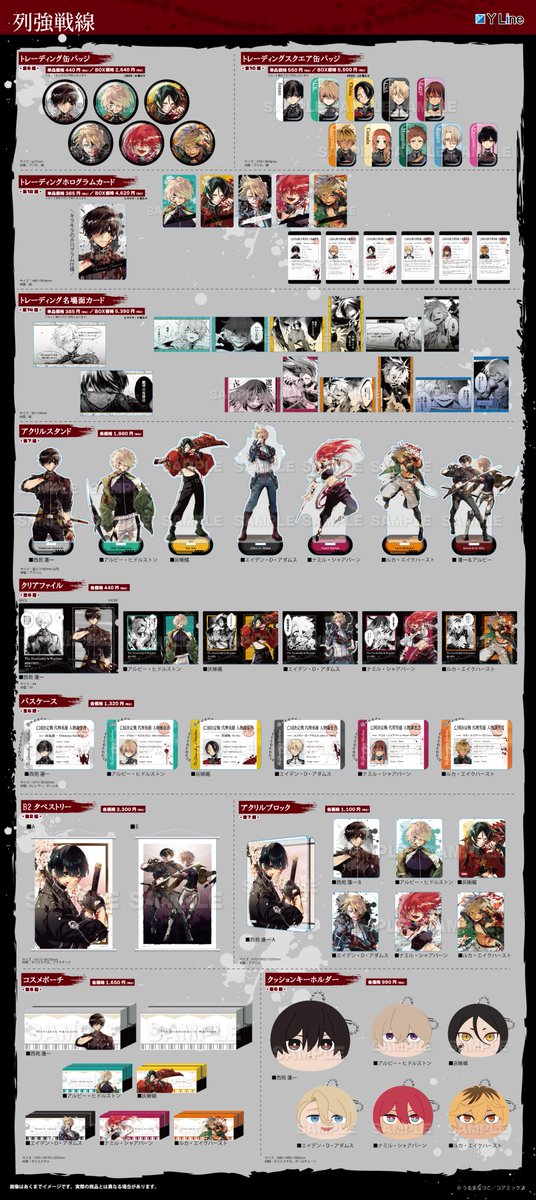 ✨いよいよ明日から✨ 列強戦線 6巻発売記念フェアin animateが開催