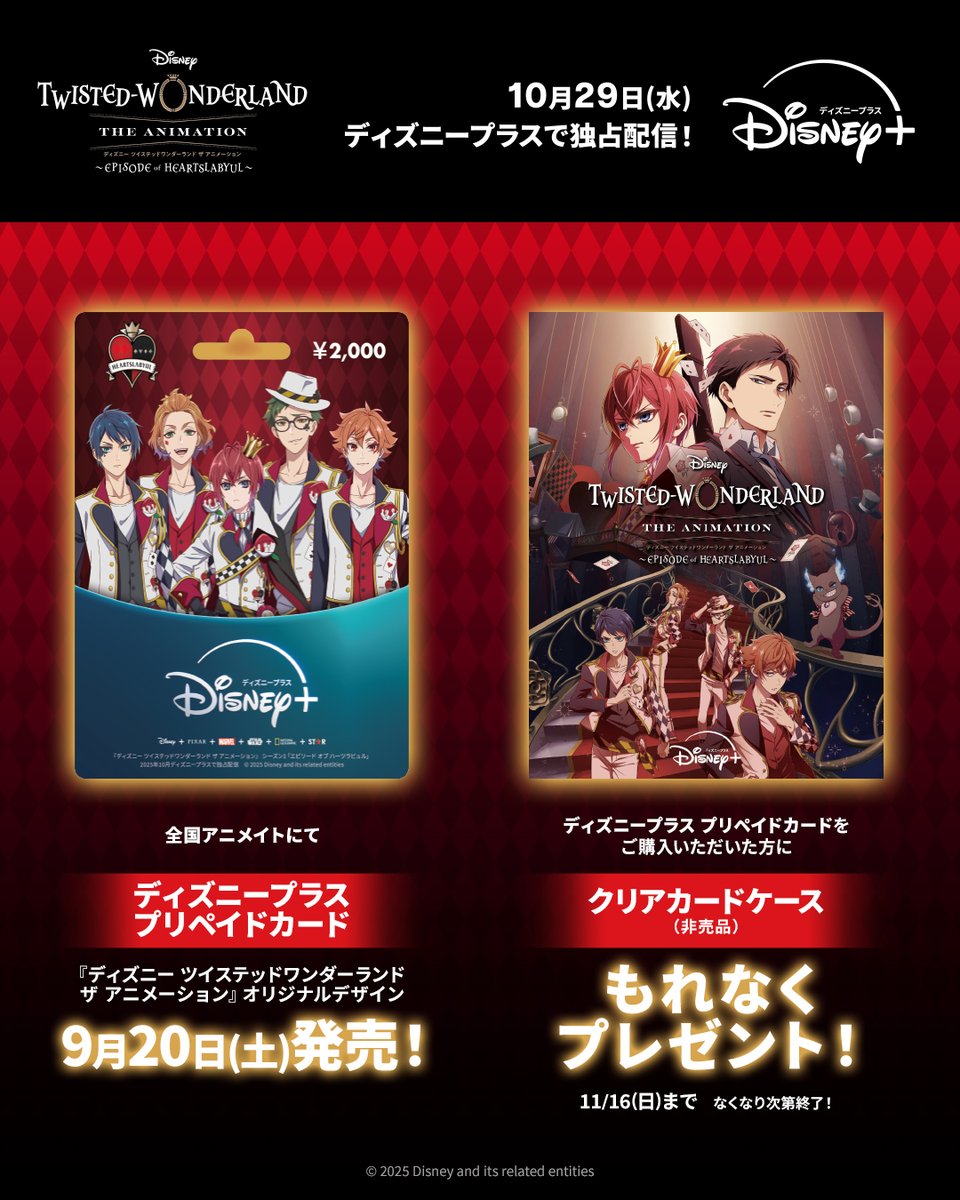 ディズニー ツイステッドワンダーランド ザ アニメーション