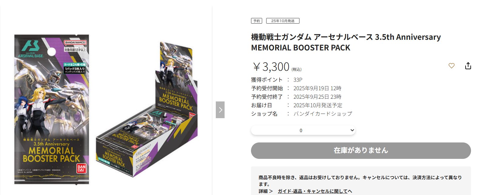 アーセナルベース 3.5 Anniversary MEMORIAL 5ボックス アーセナル