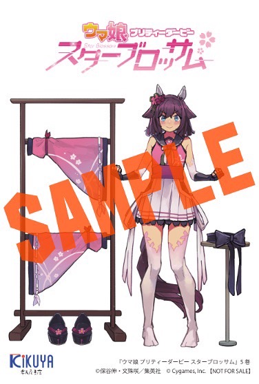 ウマ娘 シンデレラグレイ」 21 巻！ 「ウマ娘 プリティーダービー