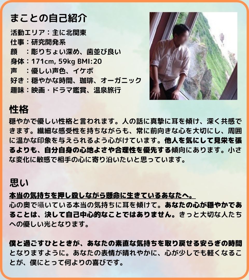 Intimacy_mkt's tweet image. まことの自己紹介と雰囲気です。