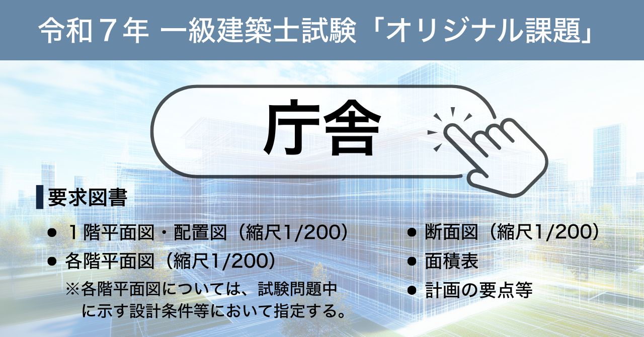 ビリケツ 君 エスキス テキスト 令和7年度最新版 庁舎 課題あり 一級建築士 ビリケツ 君 エスキス テキスト 令和7年度最新版 庁舎 課題あり