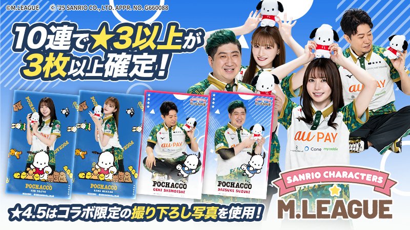 公式】Mリーグトレカ on X: 