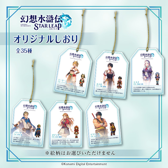 【限定30枚箔押】幻想水滸伝 STAR LEAP 主人公 しおり 限定30枚箔押】幻想水滸伝 STAR LEAP 主人公 しおり