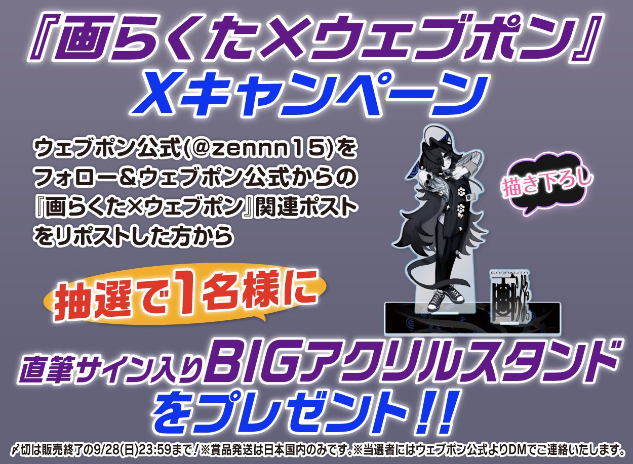 ウェブポン公式 on X: 