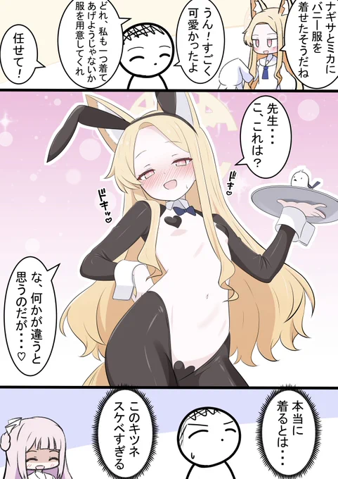 セイアちゃんとバニー

昨日の漫画の続きです!
これで3人とも描けましたね 