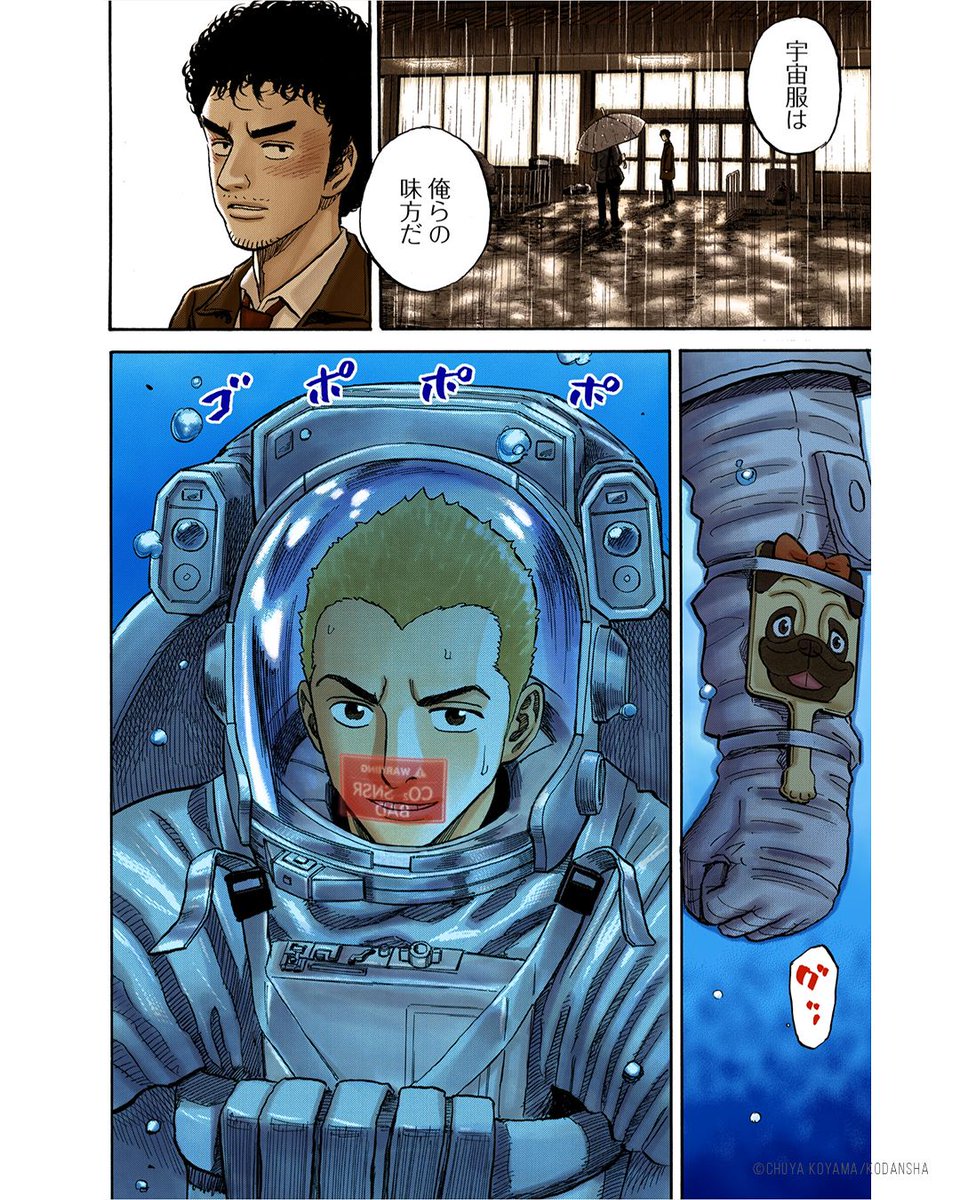 宇宙兄弟』が読めるアカウント📚️1日1話ずつ毎日投稿中