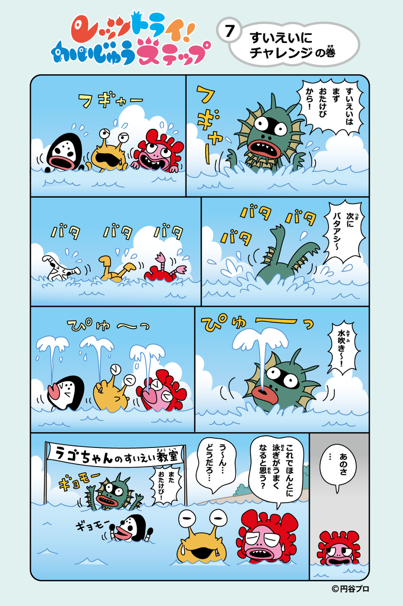 kaijustep's tweet photo. ／
チョーチイ星からおしらせ📢
＼

「レッツトライ！　#かいじゅうステップ」

ラゴちゃん先生におそわって
すいえいにチャレンジ🌊

こどもかいじゅう流の
かいじゅうおよぎだ！

次回のチャレンジもお楽しみに！
(byピグちゃん) https://t.co/RL4kGoaRGX