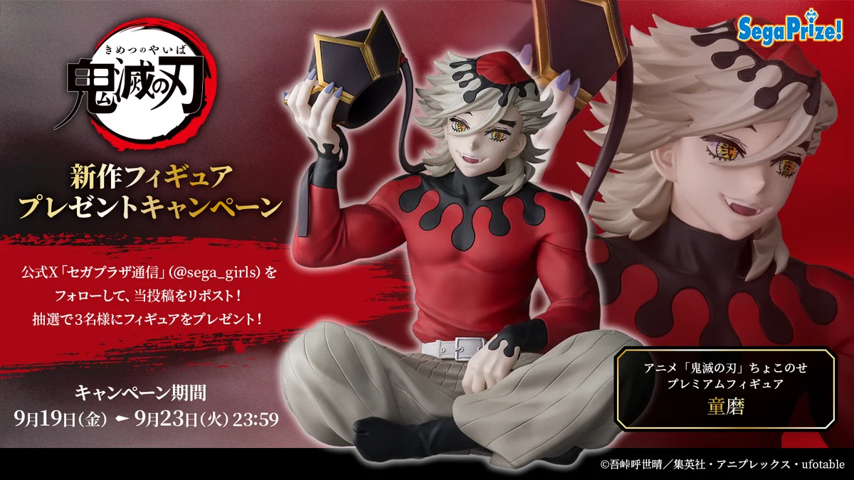 鬼滅の刃 童磨フィギュアが9月同時発売 ファン熱狂