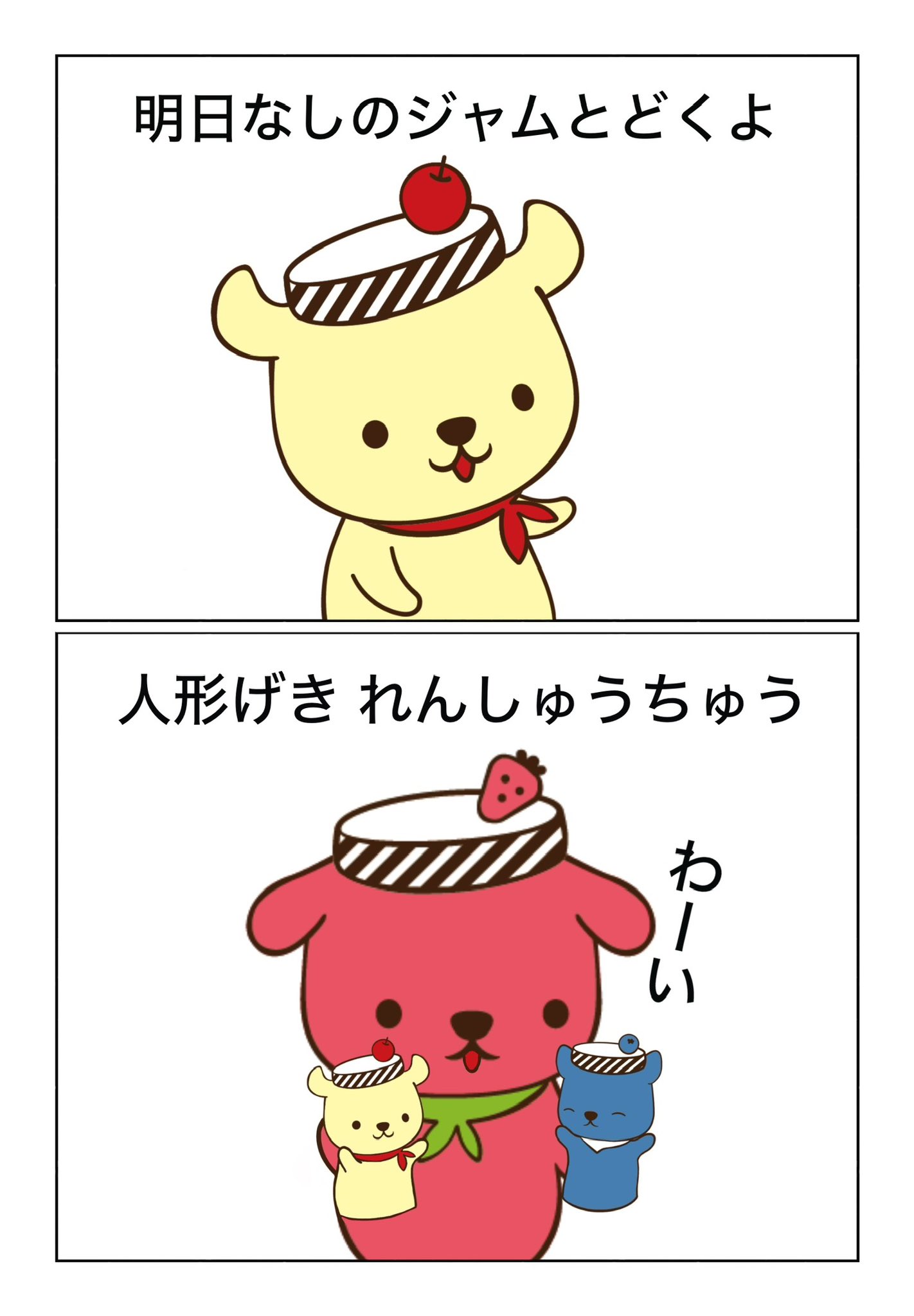 ジャムページ ジャムム【公式】 (@jam_ritaro) / X