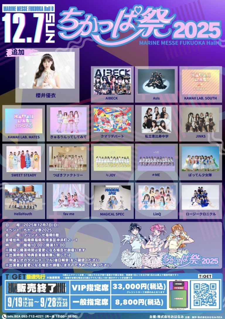 FRUITS ZIPPER櫻井優衣、追加出演決定！ ＼ 「ちかっぱ祭2025」 一般