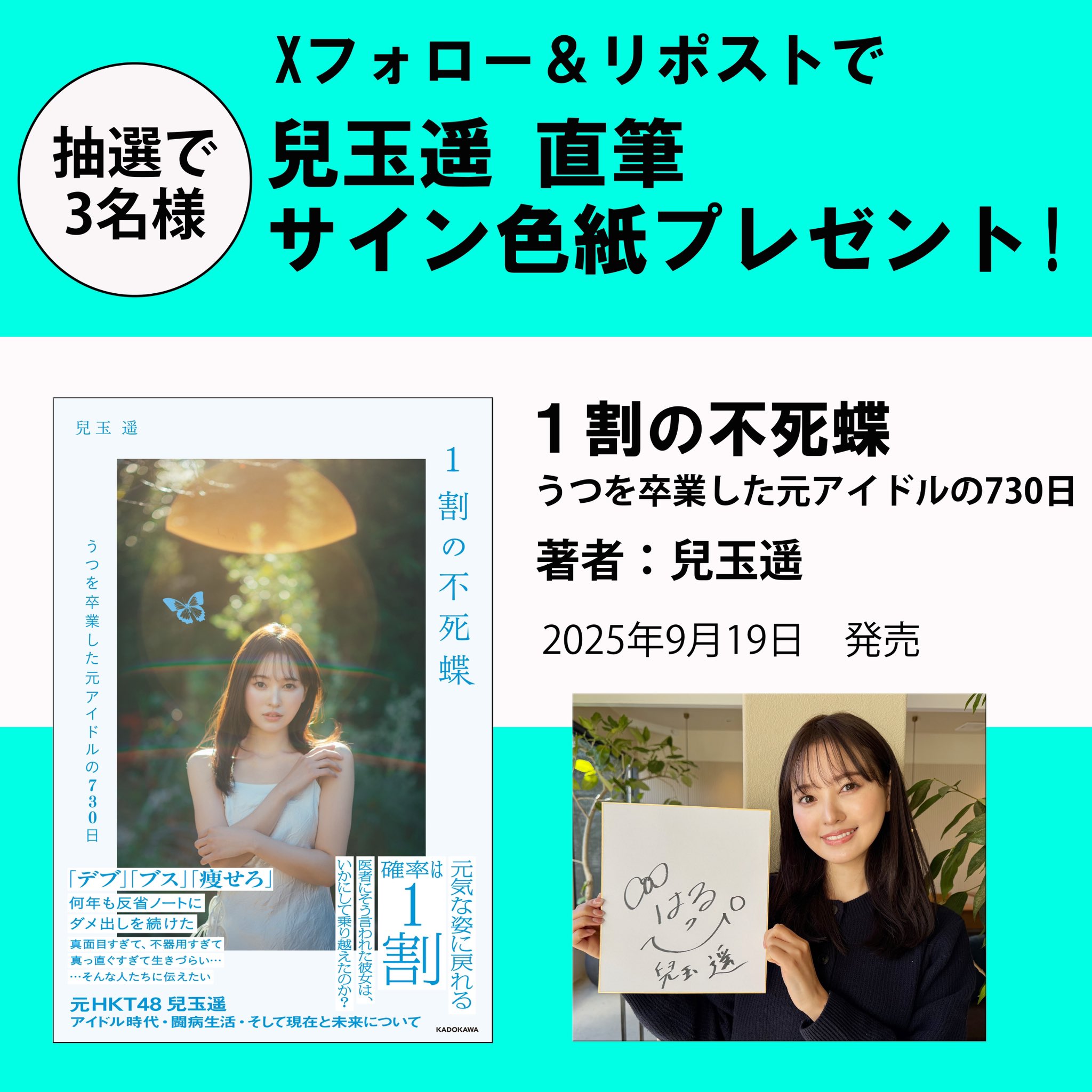 【希少】AKB48 兒玉遥 生写真 ロドス 黒帯 復刻版 🩷💜💙🩵