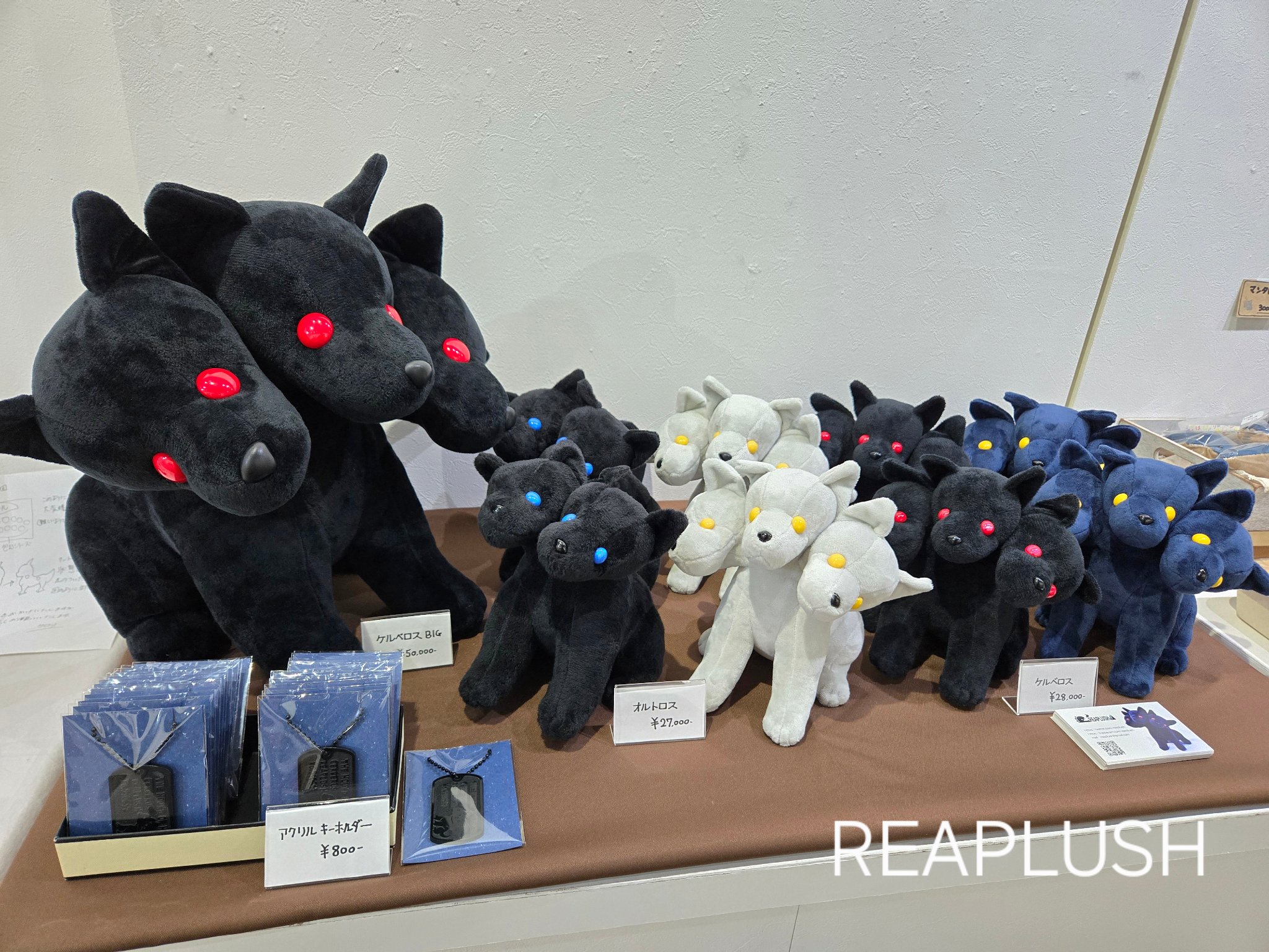 オルトロス ぬいぐるみ REAPLUSH オルトロスぬいぐるみ - REAPLUSH