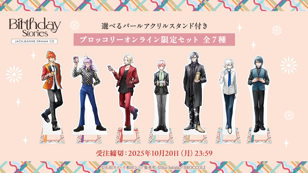 CD】 2025年12月10日(水)発売 #ジャックジャンヌ ドラマCD「Birthday