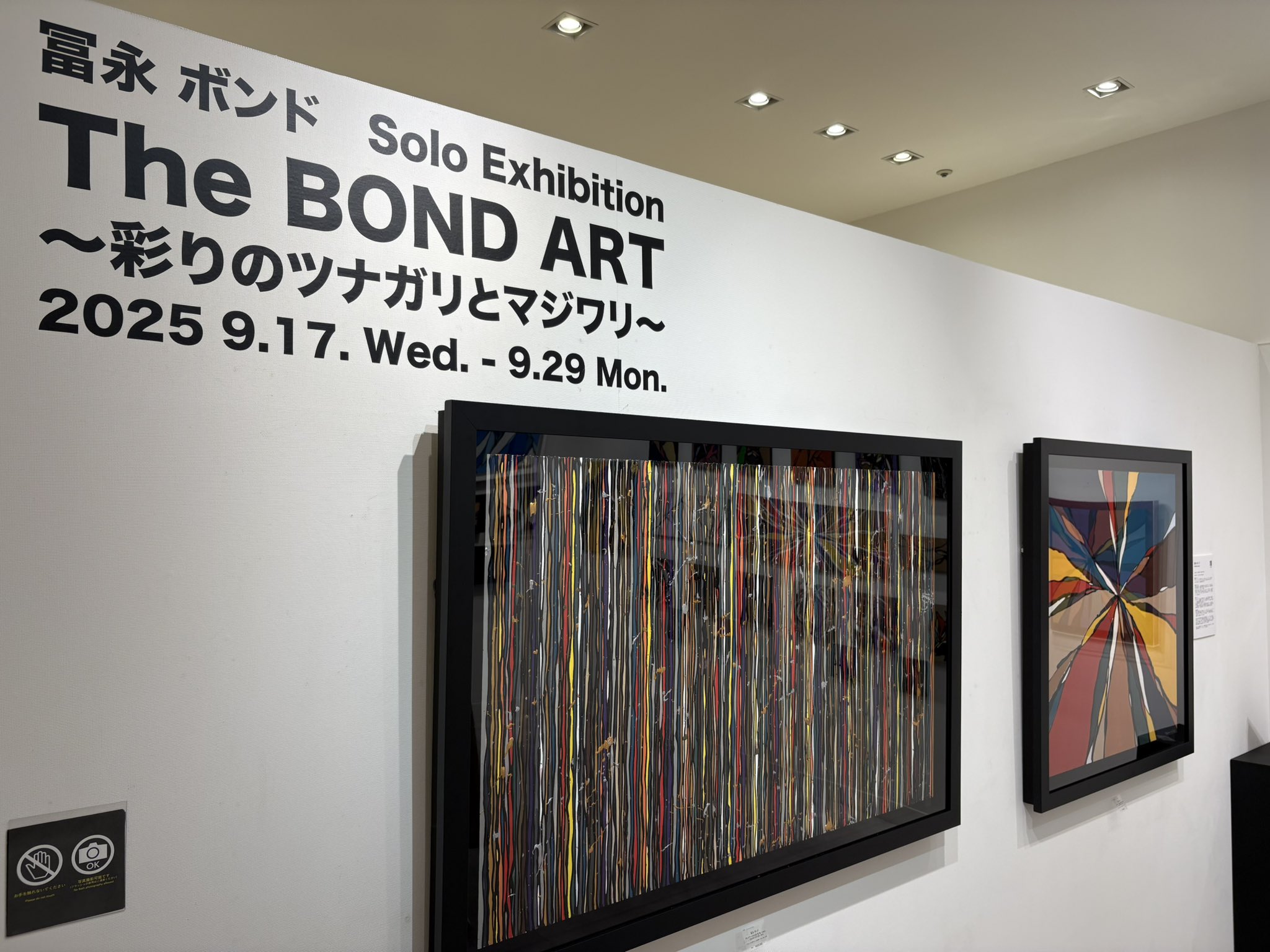 冨永ボンド FLOW S３号 ボンドBARに飾ってたのを購入いたしました S3号】FLOWER（2020年11月1日） | ボンドアートストア｜冨永