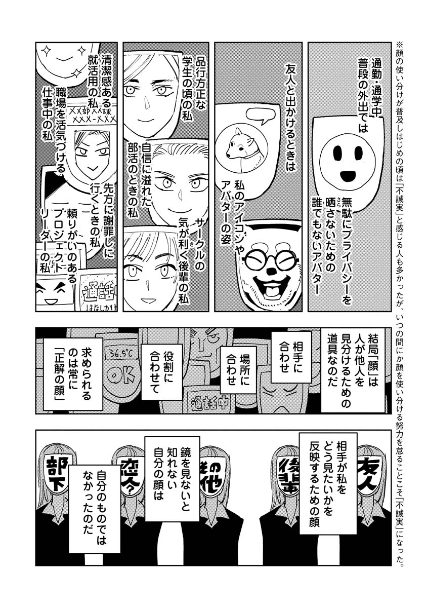 かぶるタイプのスマホが普及した理由(2/2) 
