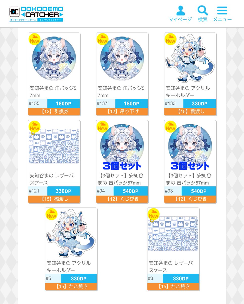 #おはようVライバー 
ついに！どこでもキャッチャーにあちやが登場したよ〜！！！ドキドキ💓
もしよかったらお迎えしてくれたら嬉しいな❣️