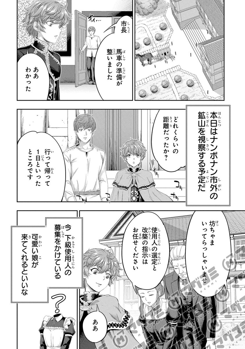 【9/19更新】
侯爵嫡男好色物語 ～異世界ハーレム英雄戦記～/原作:AL 漫画:GEN
第39話「マナラル結晶」
https://t.co/jyH4r4fEbJ 