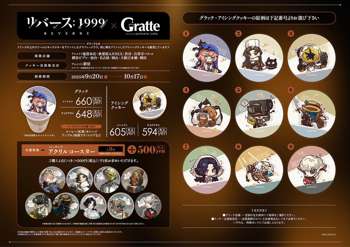 リバース：1999 ×Gratte】 /／ 📢いよいよ明日9月20日から