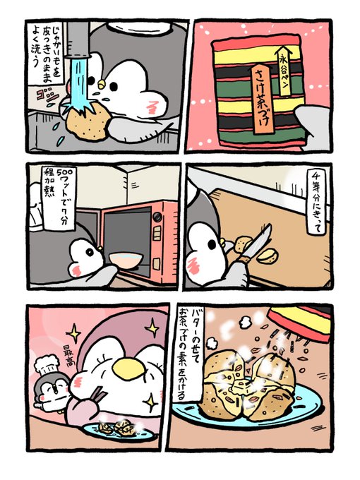 ペンギンの優しい世界-お腹すい汰＠(@onakapeko10) さんのマンガ一覧