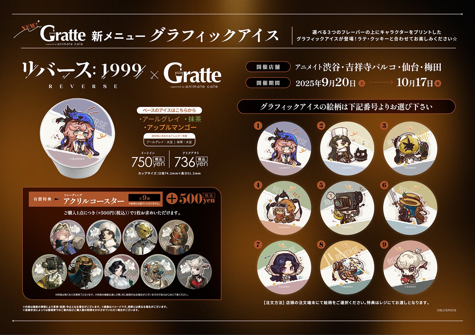 アニメイト　グラッテ　アクリルコースター　バラ売り可能 Dear+ 25周年 × Gratte SPRING 2022」が4月15日から池袋