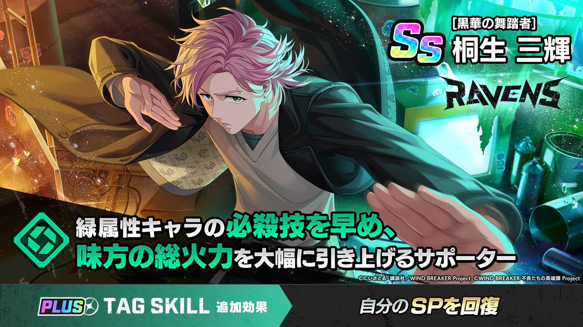 🌈英雄祭復刻ガチャ開催🌈 [黒華の舞踏者]桐生 三輝 がピックアップ