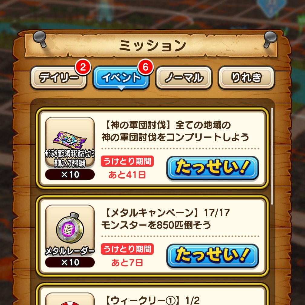 #ドラクエウォーク
神の軍団のメガモンは全て倒しきりました。✨️⚔️
メガモンは⭐️2だから連続で倒しやすいですが、
目撃者を見つけるためのミッションが地味に時間がかかりますね。😅