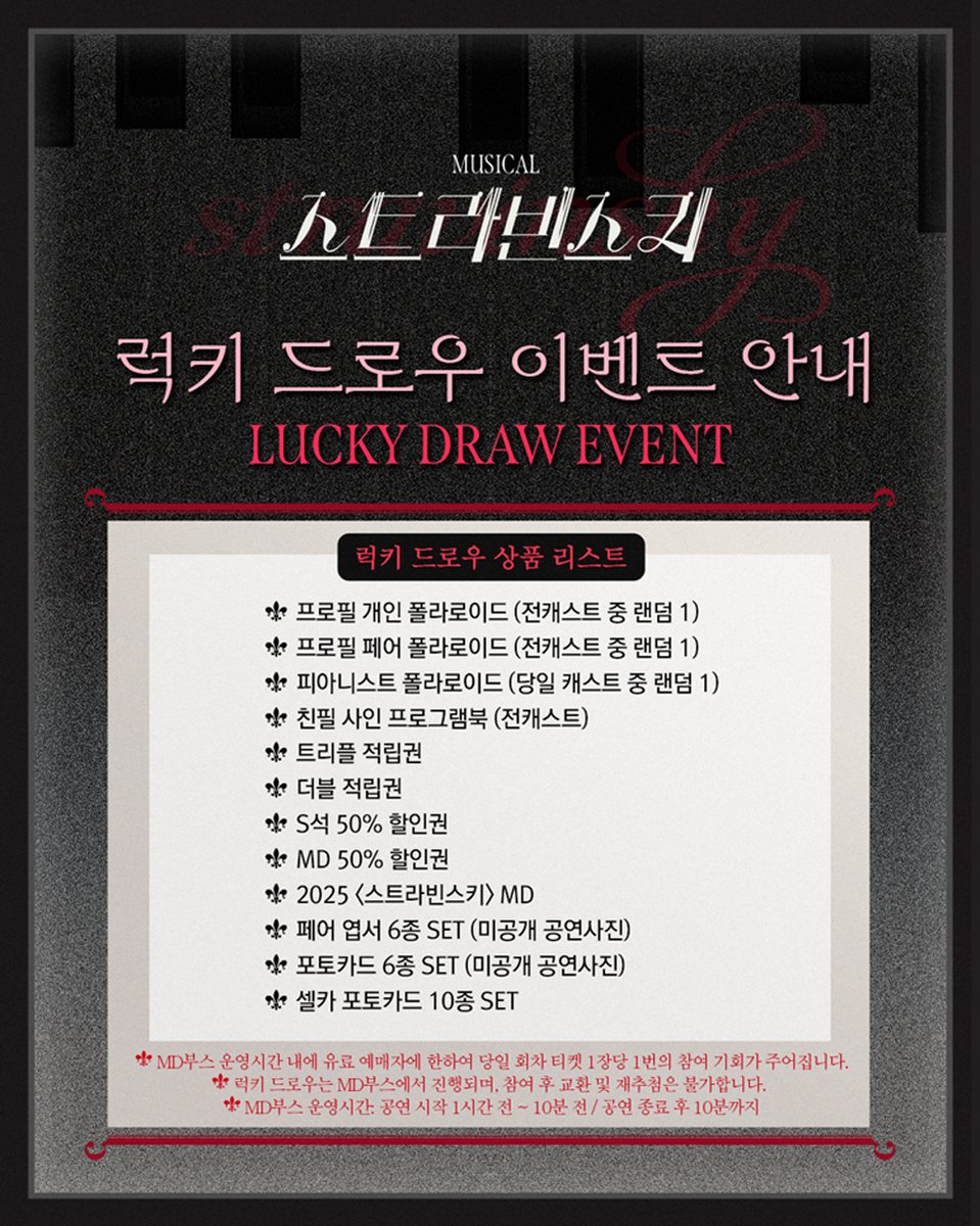 현대 음악의 차르
#뮤지컬 #스트라빈스키

𝚂𝚃𝚁𝙰𝚅𝙸𝙽𝚂𝙺𝚈 𝙻𝚄𝙲𝙺𝚈 𝙳𝚁𝙰𝚆  🎹
럭키 드로우 이벤트 안내

✔적용공연
9/30(화) ~ 10/5(일)

*자세한 내용은 이미지 확인 부탁드립니다.

-
𝟸𝟶𝟸𝟻.𝟶𝟽.𝟸𝟾-𝟷𝟶.𝟷𝟸
대학로 TOM 2관
