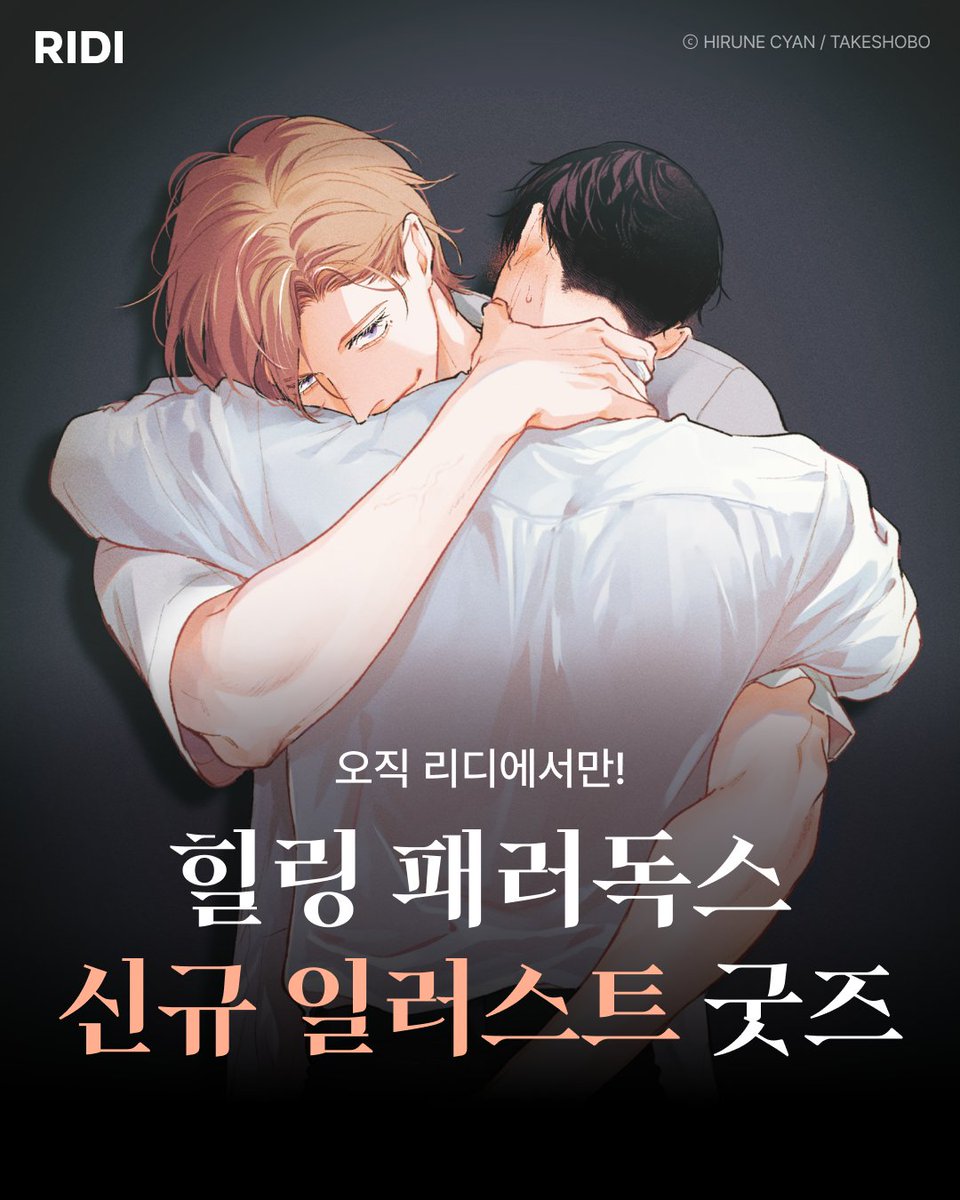“나랑 같은 유골함에 들어가 줄래?”

<힐링 패러독스> 완전 신규 일러스트
포토 보드 증정 이벤트!

▼타래를 통해 만나 보기▼