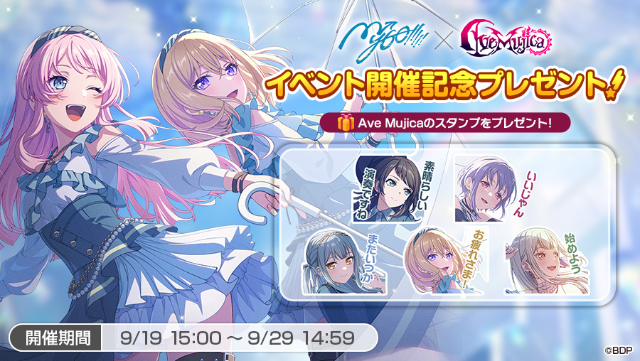 バンドリ MyGO＆Ave Mujica サプライセット 未開封 おまけあり サプライセット 『BanG Dream! Ave Mujica』｜ブシロード