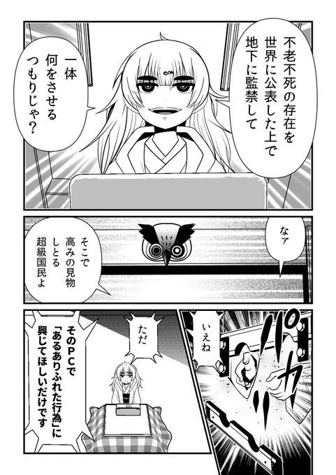 5600歳の不老不死インフルエンサーいわく。(話売り) #1～#4 (ヤングチャンピオン・コミックス) https://t.co/e0ftxYVrC6 #Amazon @Amazonより 