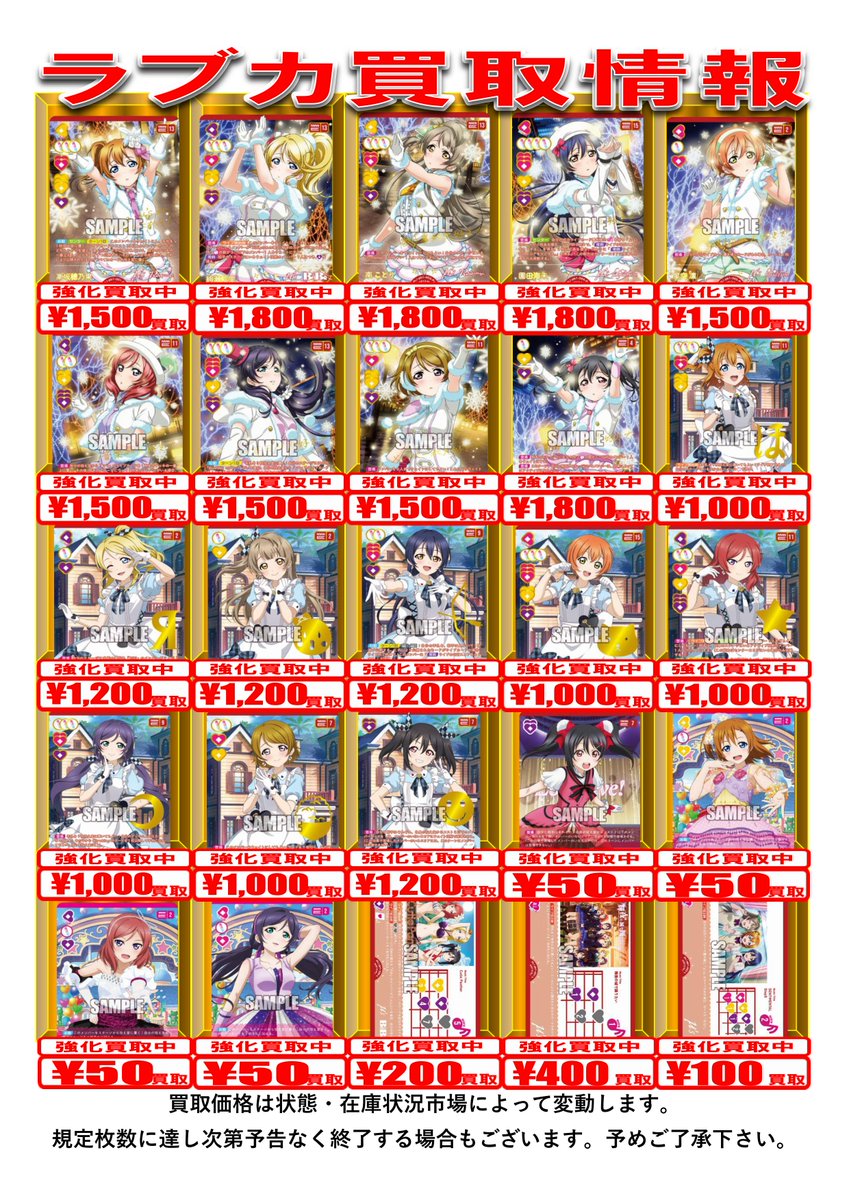 ラブカ 買取情報】 #ラブライブカードゲーム 最新弾『プレミアム