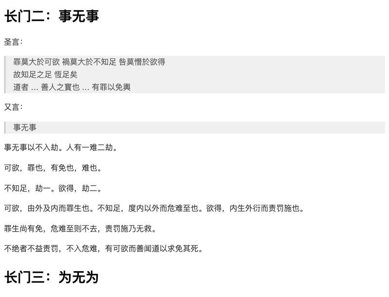 Liwei_Zhang_'s tweet photo. 《不绝长门经》雏形已成。
后续长门以长门一、二为基。
是以雏形不足而足矣。

于不修者，本经见知以助其识鬼神。
今之世，鬼神既彰、将见、和人、以为宰。
有味者，绝门也。
无味者，不绝长门也。
道尊德贵恒自然也。美言以蔽尊贵者，有味也，短也，绝也。

https://t.co/J1bPLudw1f https://t.co/VjROh8i2eB