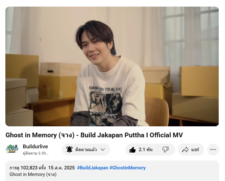 Blue_Buasri04's tweet photo. มาเติมน้องจางยามเที่ยง
BIU MEMORY NEVER FADES
#MVGhostinMemory #เพลงจางของบิว
#GhostInMemory @JakeB4rever
#BuildJakapan #Beyourluve https://t.co/hpYdFaqlem