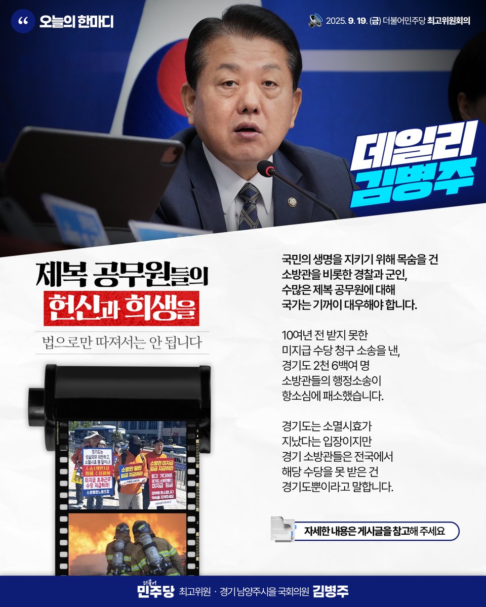 김병주 국회의원🇰🇷 tweet media