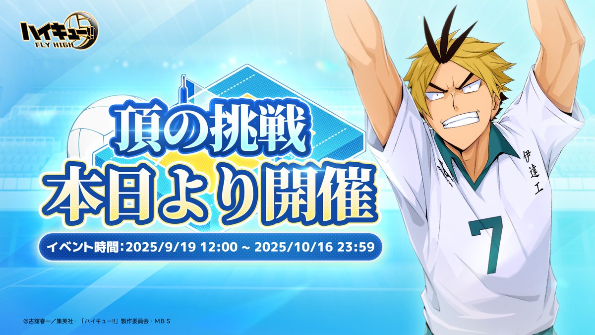 A-79 ✧ ハイキュー ハイキュー!!.com (@haikyu_com) / X