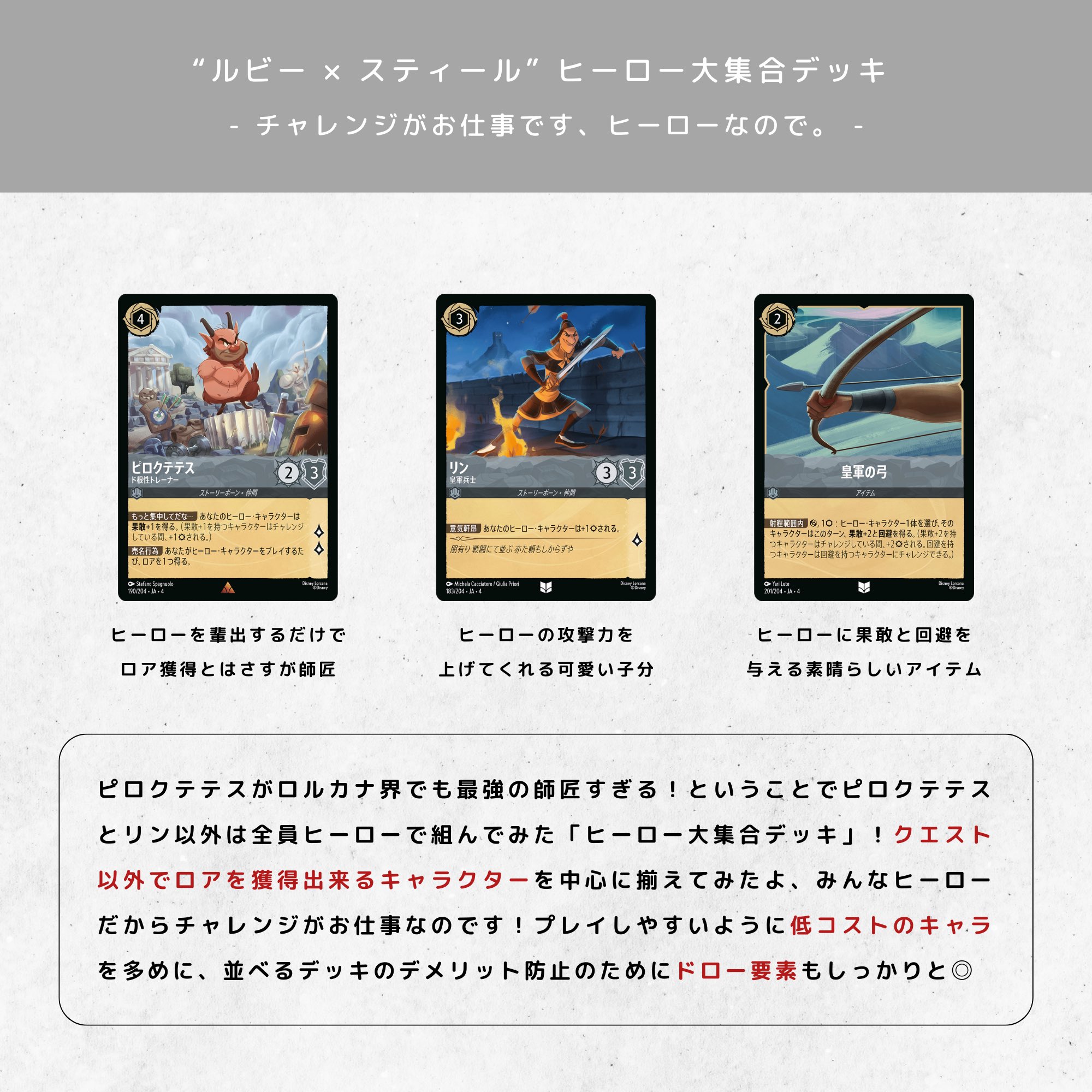 【ロルカナカード まとめ売り】第1弾＆第2弾（第2弾多め） ディズニー・ロルカナ・トレーディングカードゲーム(TCG