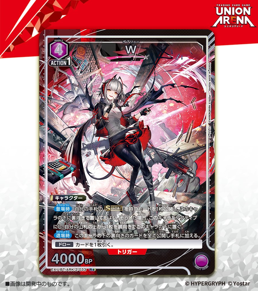 ユニオンアリーナ　アークナイツ　W 星2 パラレル（裏面初期キズ有り）　ユニアリ ユニオンアリーナ アークナイツ W 星2 パラレル サイン W - メルカリ