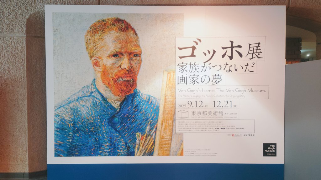 ゴッホ展行ってきた🫰