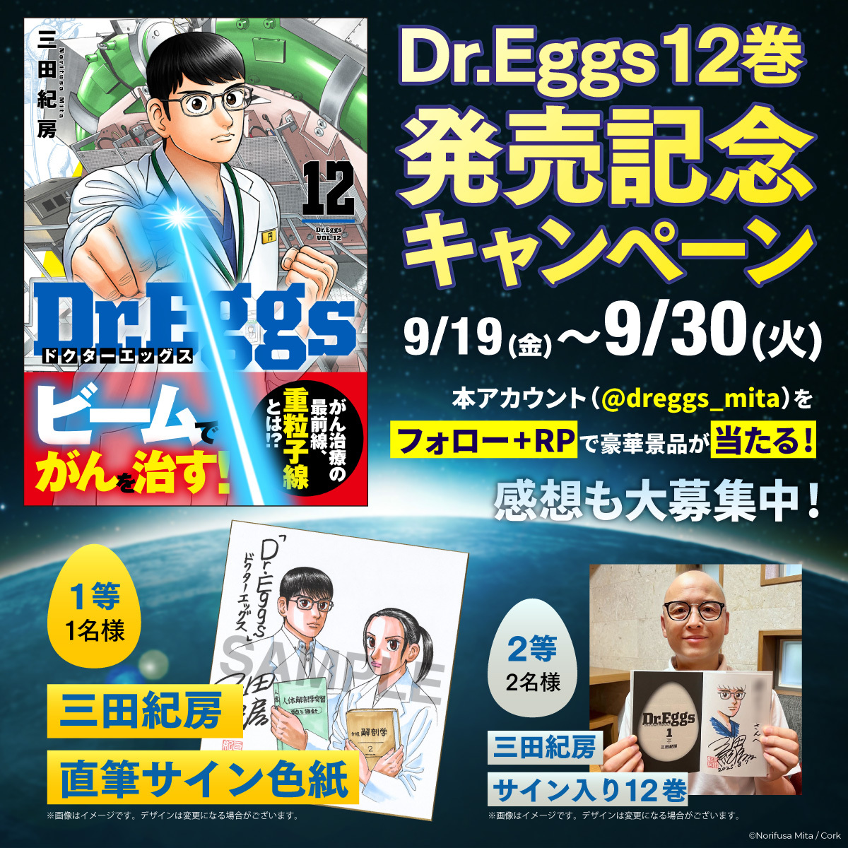 Dr.Eggs ドクターエッグス 1~12巻【初版・帯付き】 初版】Dr.Eggs