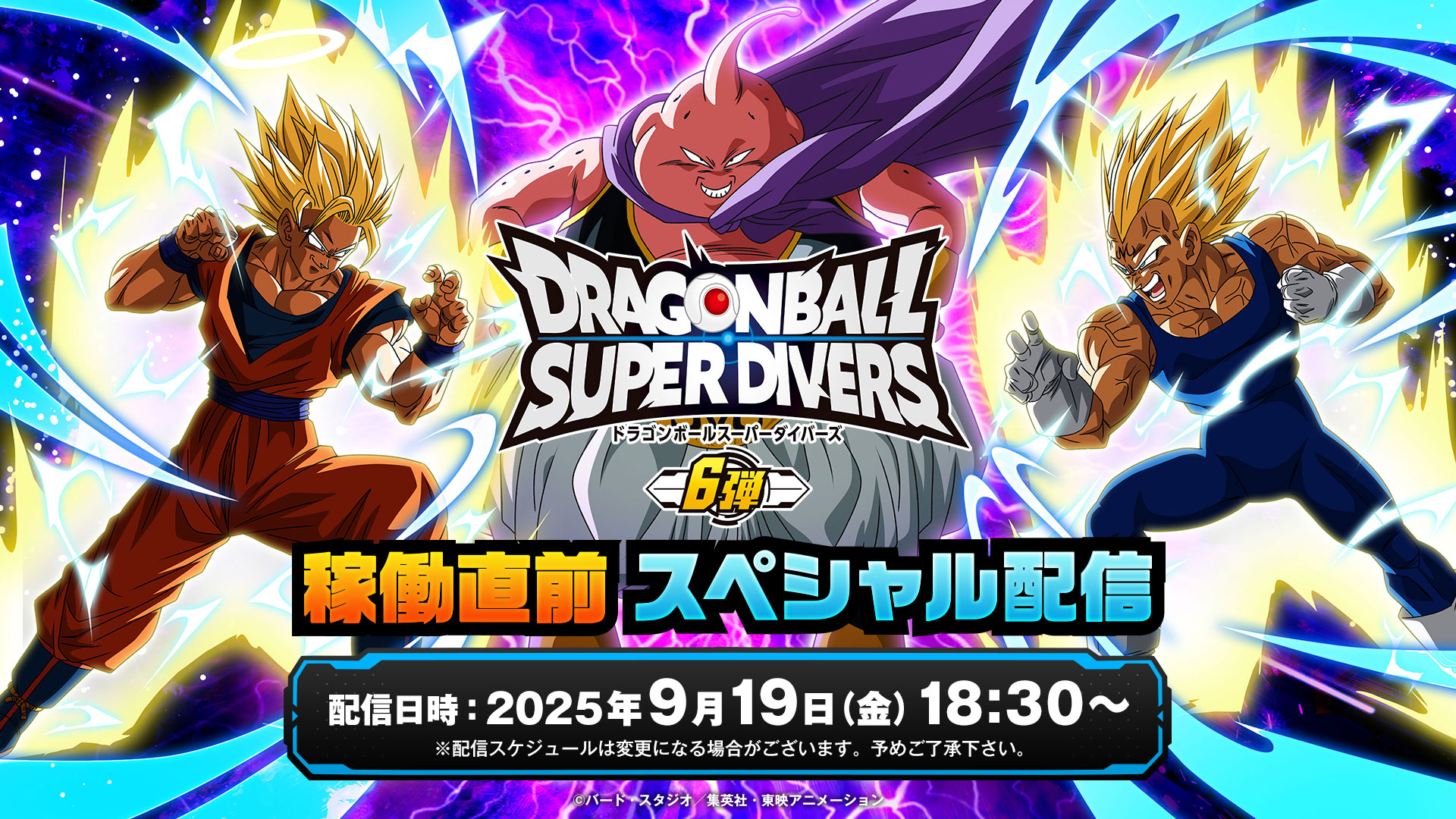公式】ドラゴンボールスーパーダイバーズ (@DB_SUPERDIVERS) / X