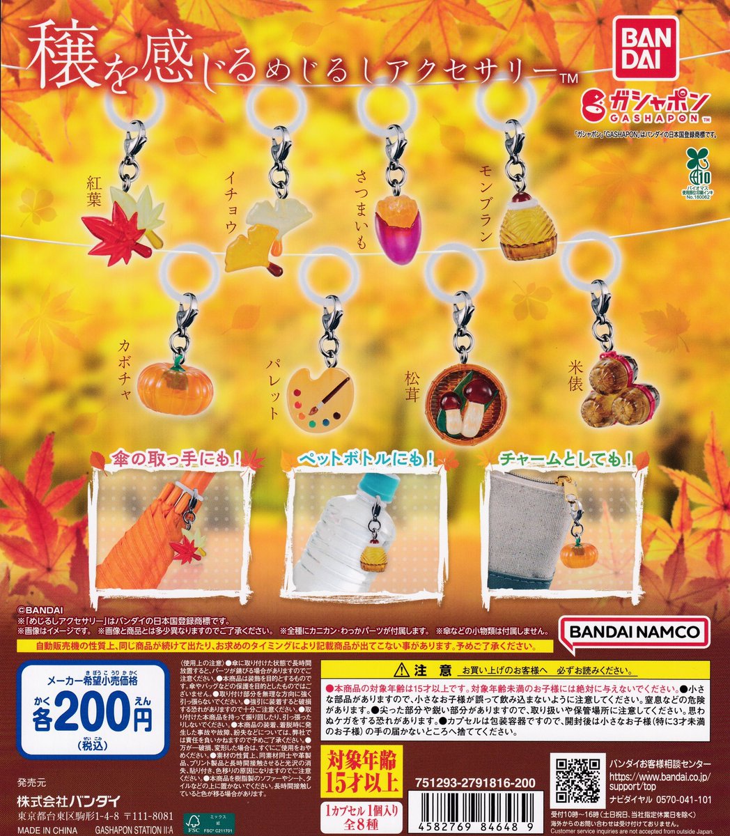 ⭐🆕9月19日入荷情報🆕⭐️②

🐉ドラゴンボール コミックチャーム コレクション1

🪄マジックナイト レイアース ビデオテープミニチュアチャーム コレクション01

🍂穣を感じるめじるしアクセサリー

#ドラゴンボール
#レイアース
#秋
#ドリームカプセル
#ガチャガチャ