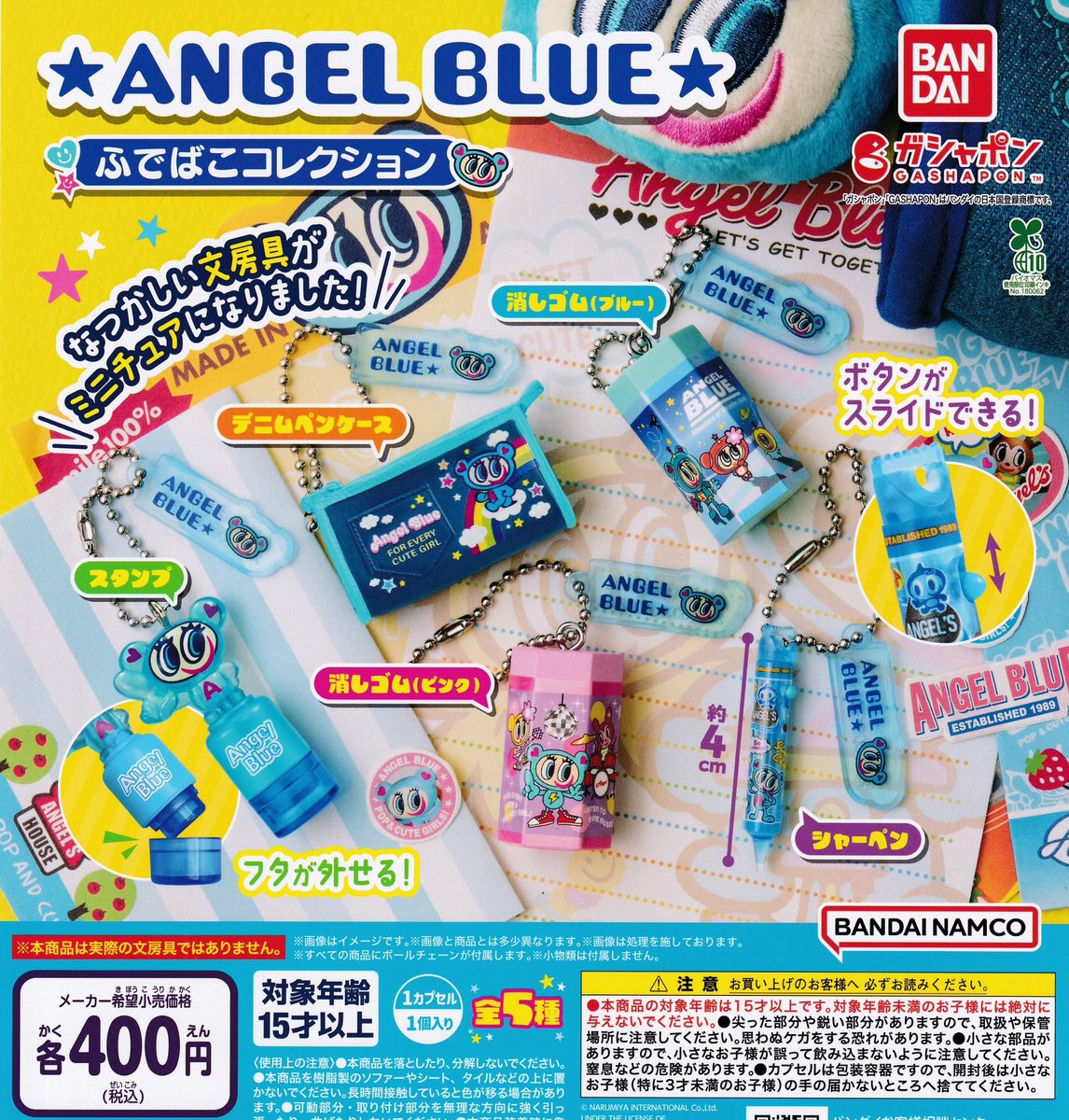 ⭐🆕9月19日入荷情報🆕⭐️③

❤️プリモプエル ブリスターマスコットチャーム

🧀TOM and JERRY とろり～んマスコット

💫ANGEL BLUE ふでばこ コレクション

#プリモプエル
#トムジュリ
#エンジェルブルー
#ドリームカプセル
#ガチャガチャ