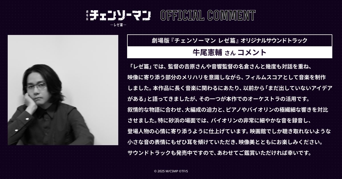 CHAINSAWMAN_PR's tweet image. 劇場版『チェンソーマン レゼ篇』
オリジナルサウンドトラック配信開始！

#牛尾憲輔 よりコメント到着！

▼各配信サイトにて配信中
MAPPA.lnk.to/LxWiXo
◥◥◥◥◥◥◥◥◥￣￣￣￣￣￣

 #劇場版チェンソーマン　大ヒット上映中🎬
#チェンソーマン #chainsawman